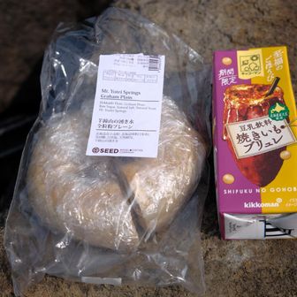 お昼は、羊蹄山の湧き水で作られたベーグルと豆乳🥯