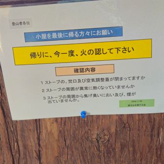 お願い
帰る時、今一度、ストーブまわりを確認
