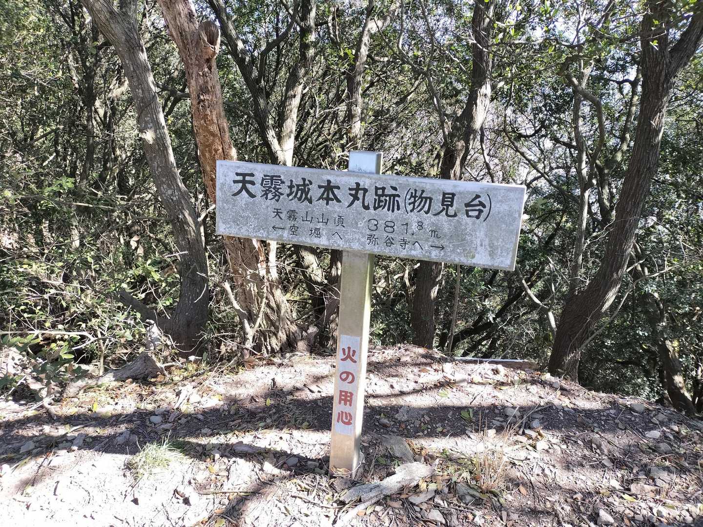 ヒーコラ言いながら天霧山頂！
ここには戦国時代に山城があったそうです。難攻不落だったろうなぁ。