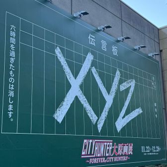 巨大な伝言板🤣