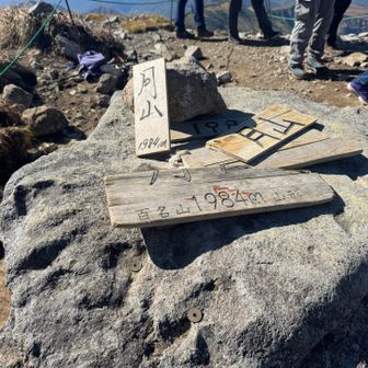 山頂から、少し北の三角点、、ここに月山山頂の標識、写真撮影の順番待ちができてました😆