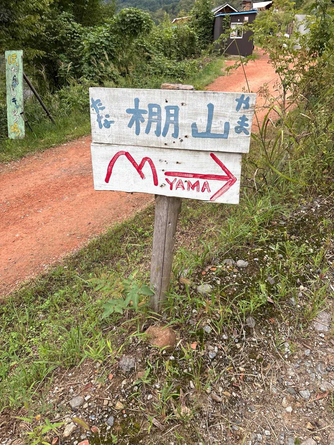 のっけから、道を間違いました。登山道は、ロープ張られてるところです！まあまあ登ってから気づく💦