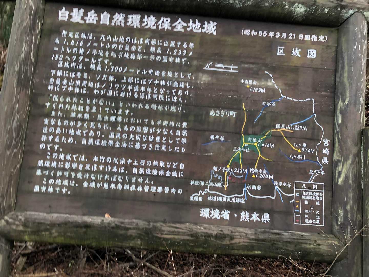 白髪岳新登山口-猪ノ子伏-三池神社-白髪岳-陀来水岳 周回コースの写真