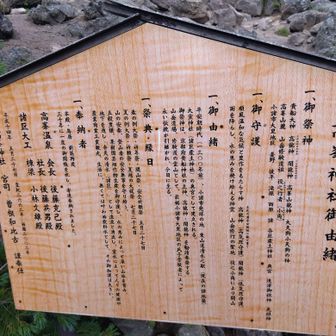 高峰山山頂には高峯神社がある。