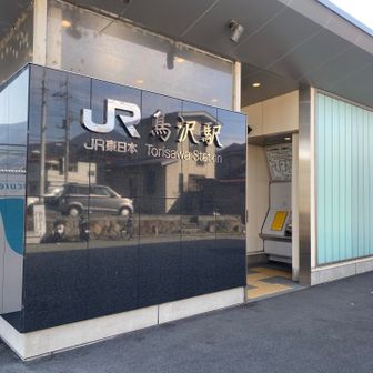 ゴールの鳥沢駅に到着です。扇山最寄り駅南で上空はヘリが何機も往復しています。一刻も早い鎮火をお祈りするとともに、消火活動に従事する皆さんに感謝を。
お疲れ山でした！