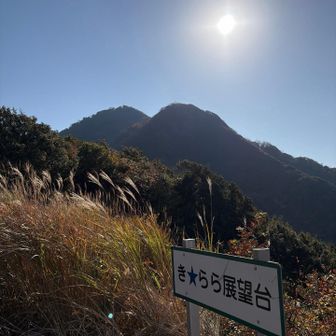 先程、ヒーヒー言わされた鷲頭山と小鷲頭山