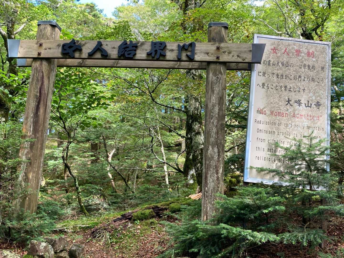女人結界門