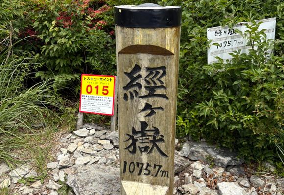 多良岳（佐賀・983m）| 登山ルート・天気 | YAMAP / ヤマップ