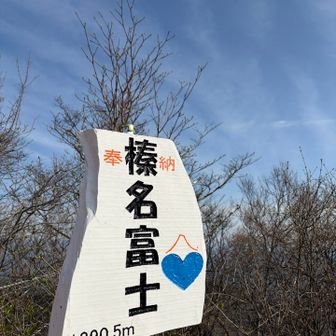 榛名富士登頂💙