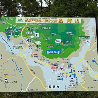 山の名前は飯縄山。その他の地名は飯綱〇〇だそうです。