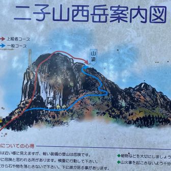 下山して案内図を見ると、時計回りの登り(赤いルート)は上級者コースだった