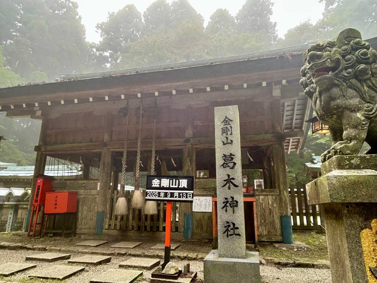 葛木神社