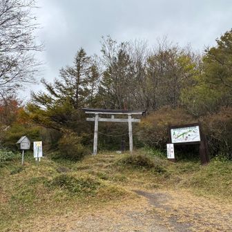 到着
無事に下山