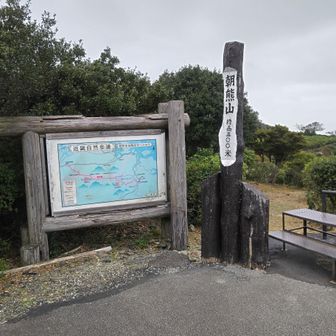 労せずしていきなり朝熊山山頂✨
標高はジャスト500m