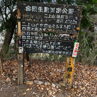 地味な雄岳。でもこっちの方が高い。
