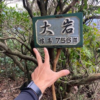 大岩登頂⛰️