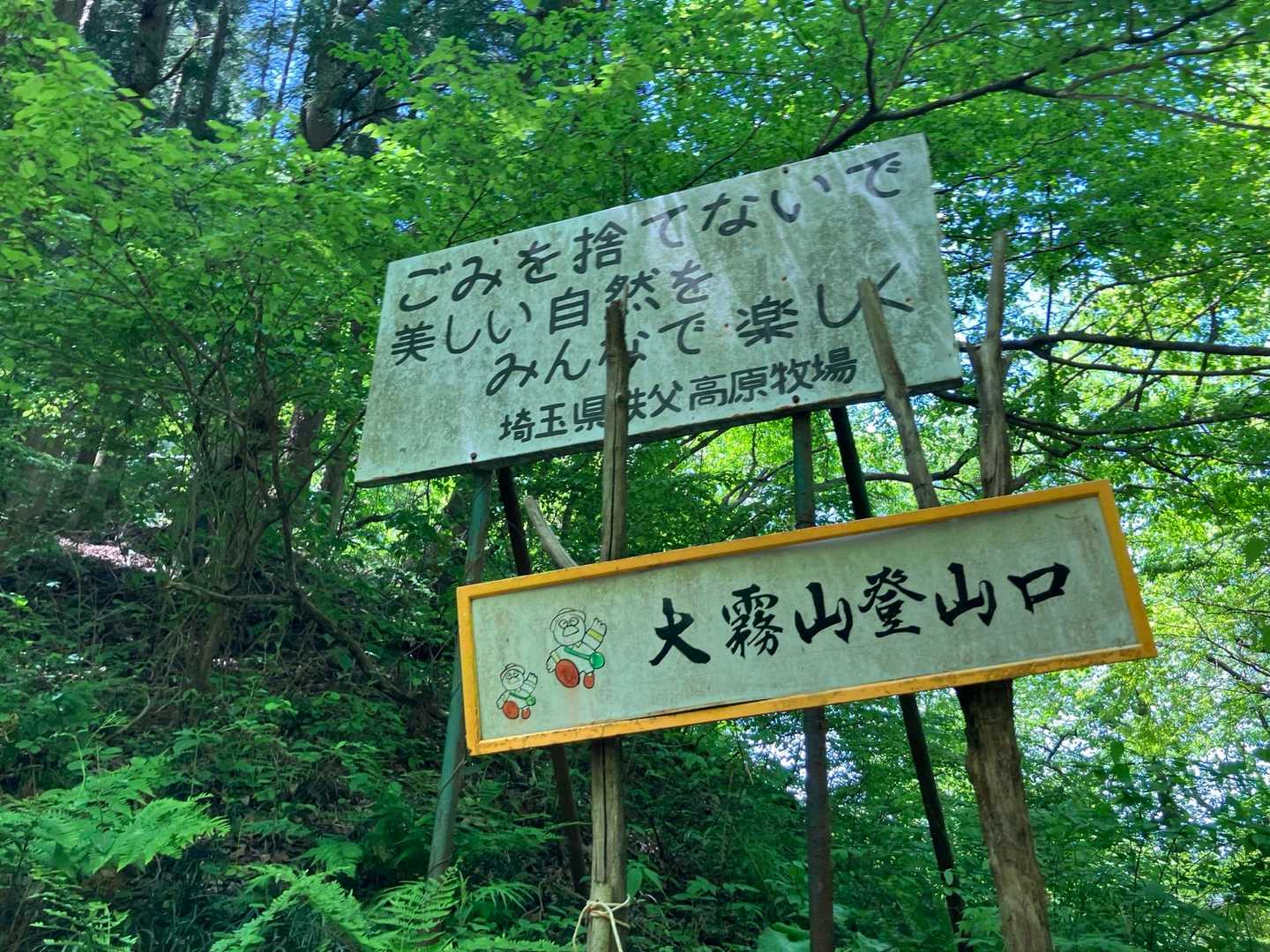 さぁ、元気よく、次のお山へ！