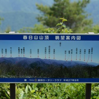 この看板良いですね
一番右の青野山はギリ見えました