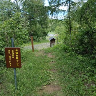 無事下山