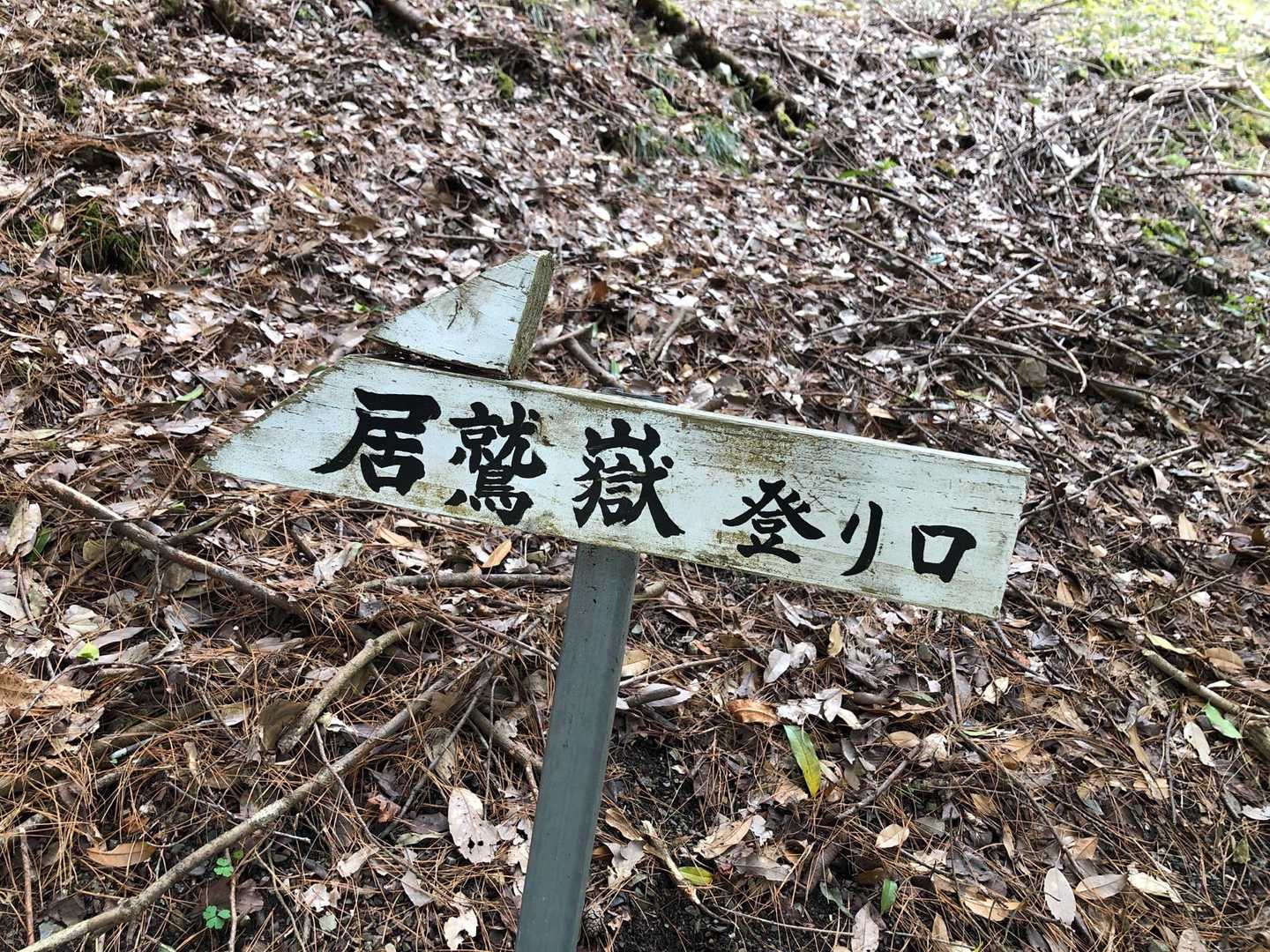 ぐるっと東陽コミュニティセンターの外側を回って居鷲嶽登山口