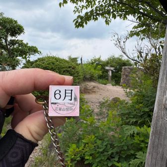 今月も来れました