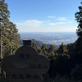 大高取山から関東平野