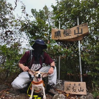 黒髪山到着～⛰️
山頂には竜門ダムから入山された方が一人だけいましたが、その他はここまで誰にも会いませんでした。