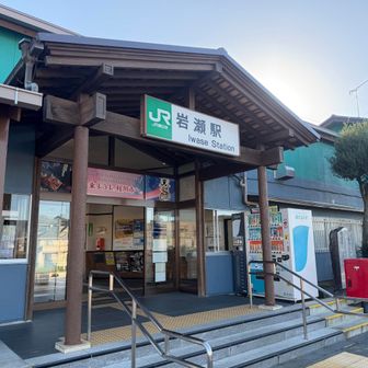 岩瀬駅です。やっと到着しました。
長かったですが、無事に歩き切ることができました。よかったです。

YAMAPの記録はここまでです。