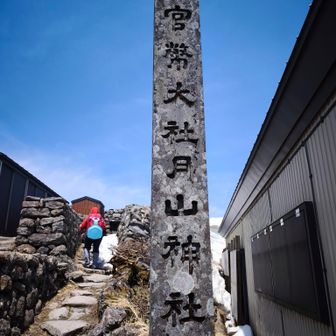 調べると月山神社は古い歴史と格式を持つ神社なんですね🙏官幣大社と書いてありますが明治期政府が金を出していた東北唯一の神社だったみたいです🤔