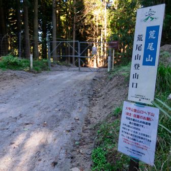 登山口。