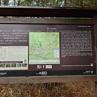 楊柳山に到着しました 😊
関西百名山４５座 目 😄🫡🙇