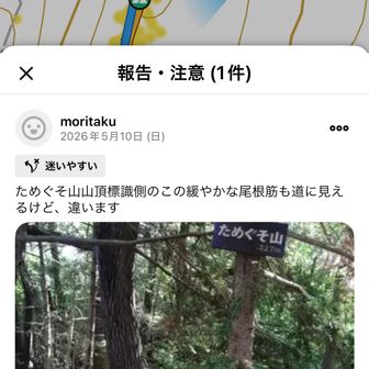 ためぐそ山💩327m
標識探したけど、見つけられず…🤔
