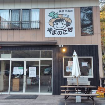 午後4時57分、美濃戸登山口・やまのこ村🅿️に到着。無事かえる🐸で下山完了。YAMAP終了。お疲れ山でした！