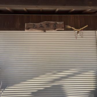 まさかの！！！