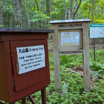 比羅夫登山口
おはようございます
