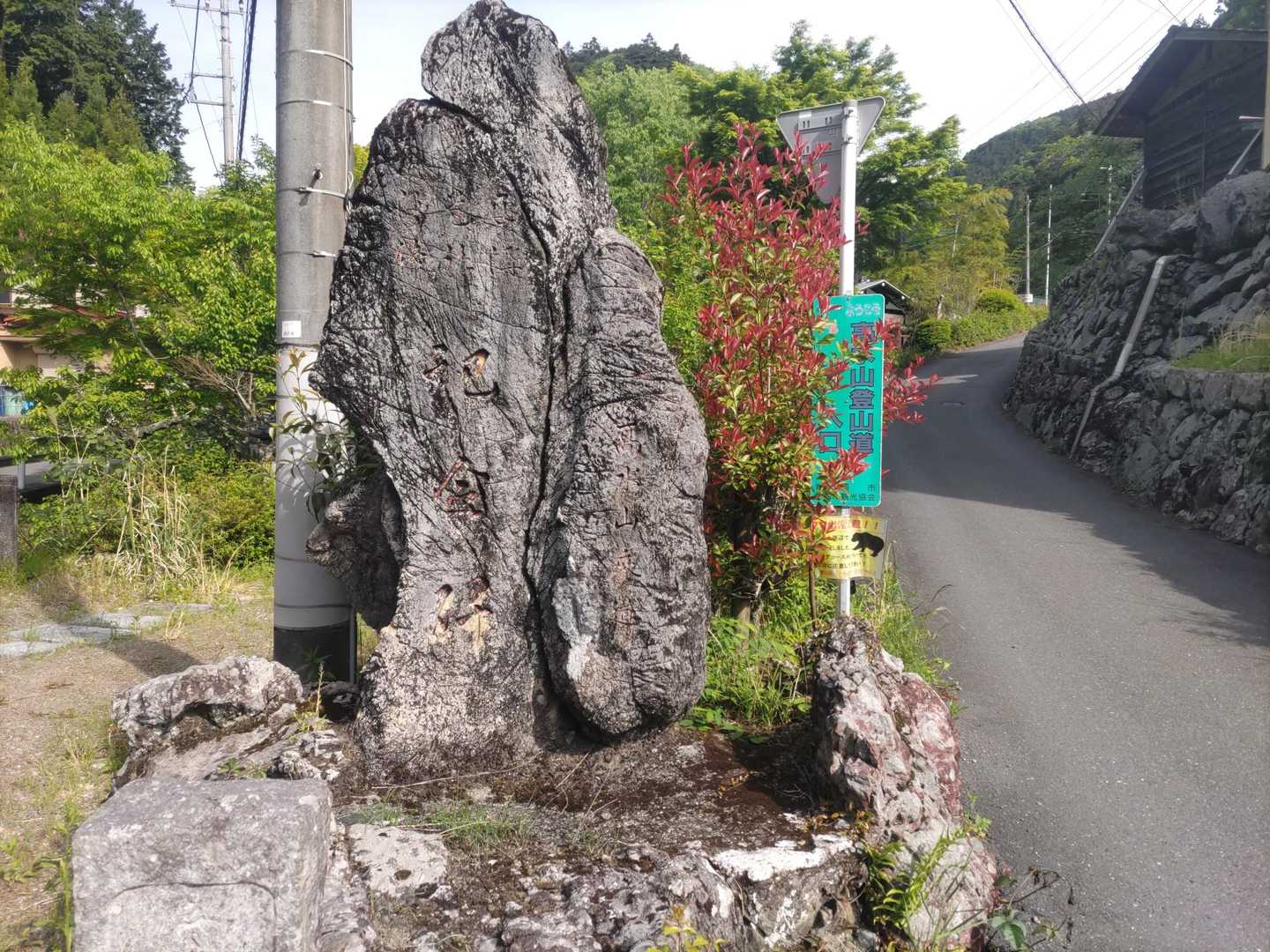高水山登山道入口