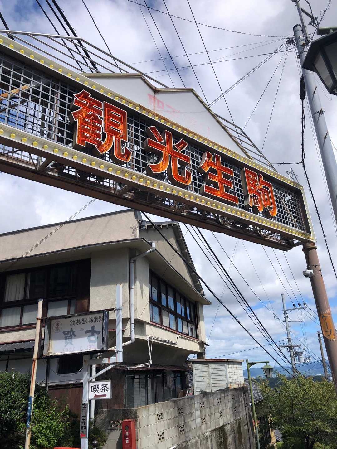 枚岡駅-神津嶽-暗峠-鬼取山-生駒山-生駒駅 縦走コースの写真