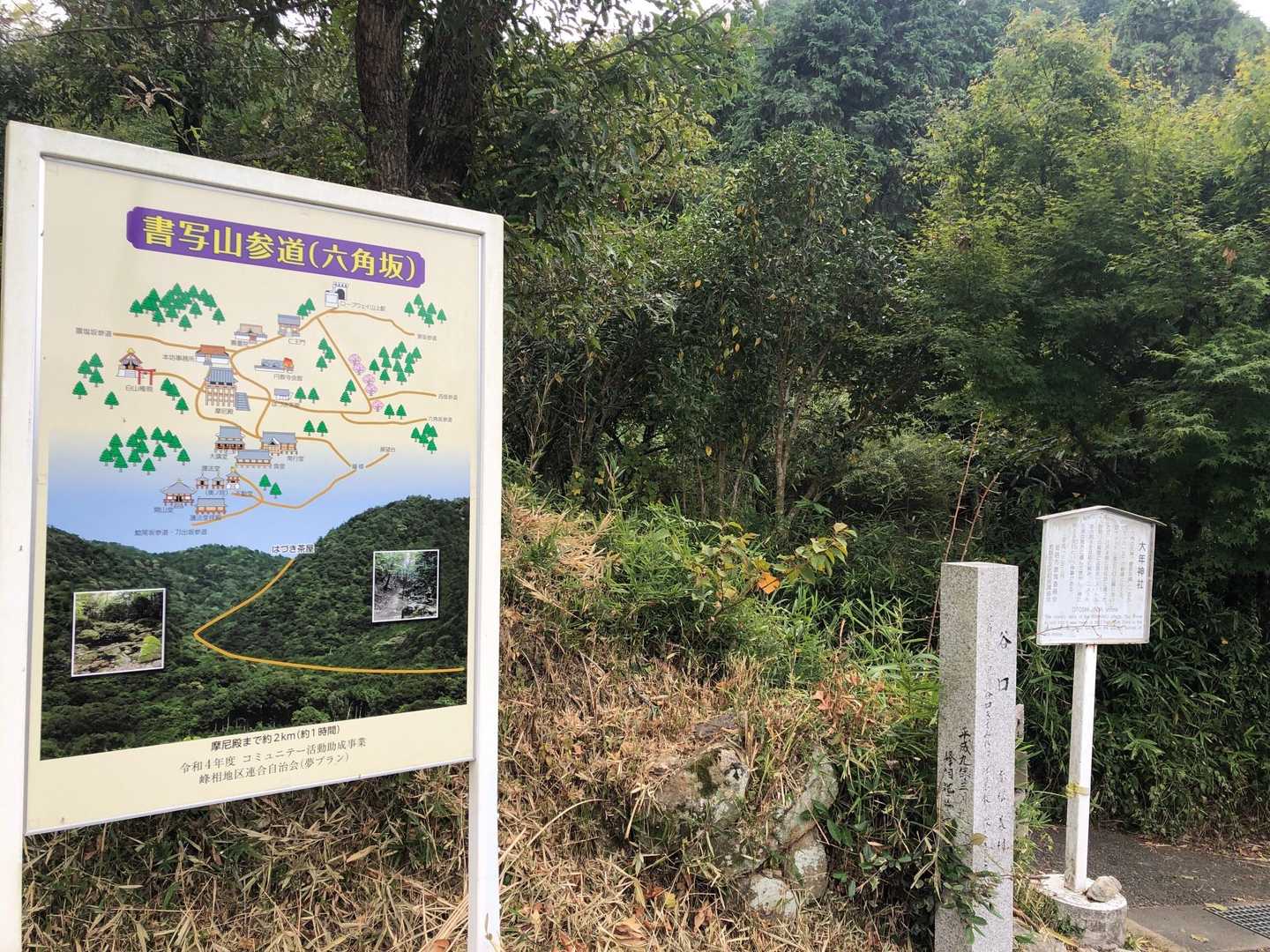 六角坂登山口からお山in