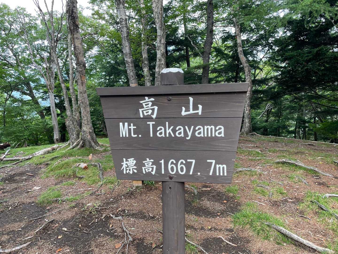 高山-地獄茶屋 周回コースの写真