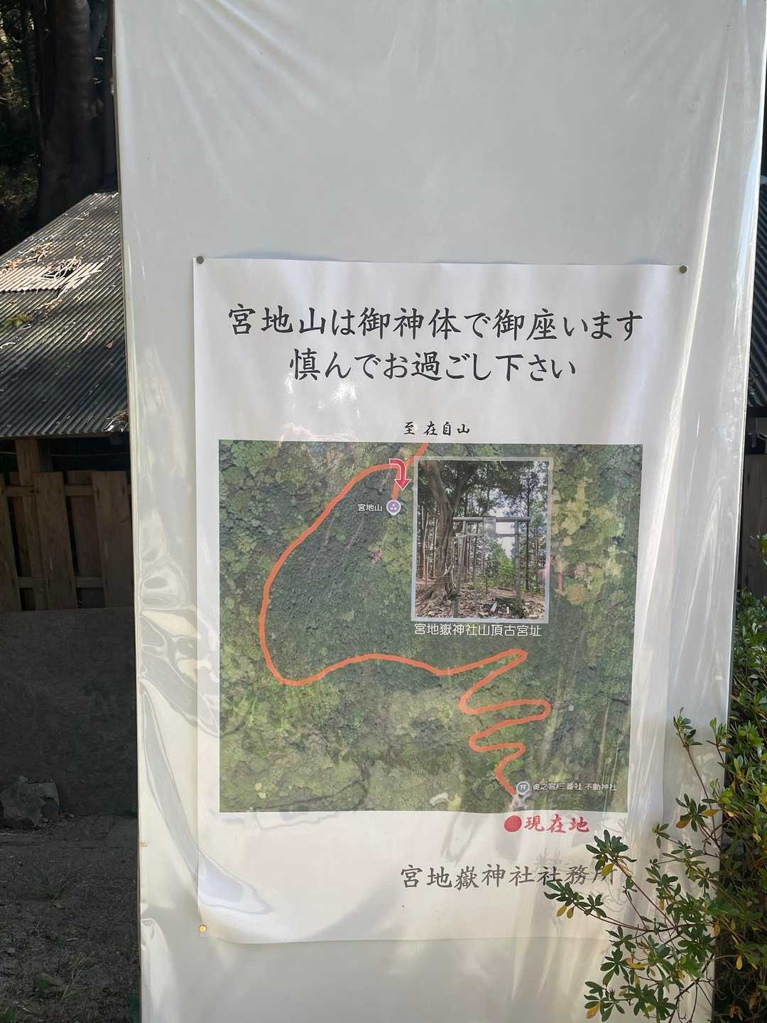 宮地山は御神体であると
