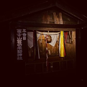 5合目その2