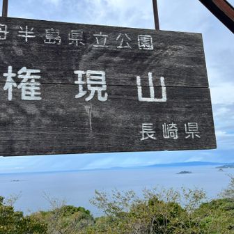 権現山と軍艦島