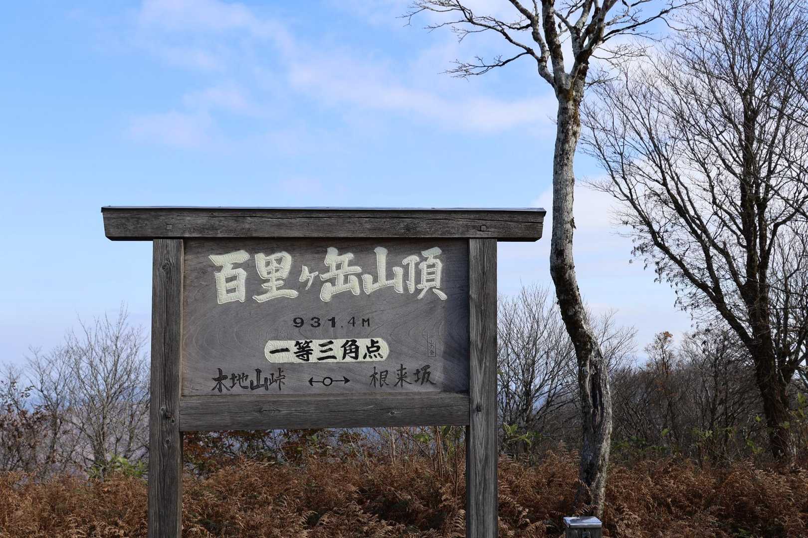 百里ヶ岳⛰️登頂👍