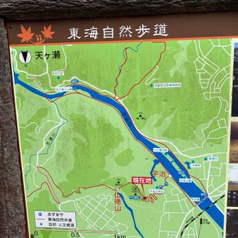 こんなところにも東海自然歩道が続いているんだ！