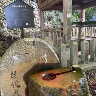 炭酸泉