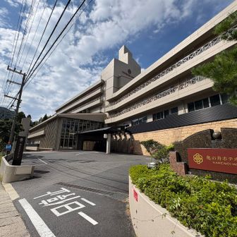 道路挟んで前に、今日の目的地の亀の井ホテル
今日はこちらで温泉♨️とセットになったランチを頂きます💕
