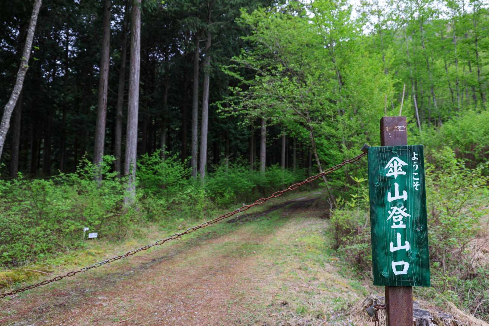 登山口までは工事中の為、迂回が必要です！