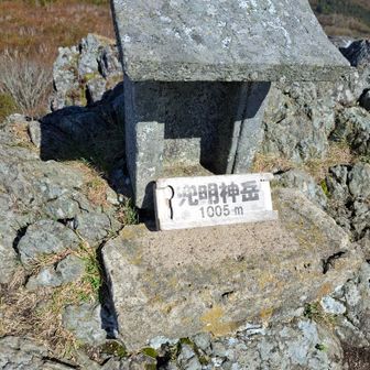 兜明神岳山頂