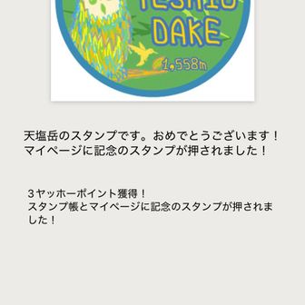ヤマスタget