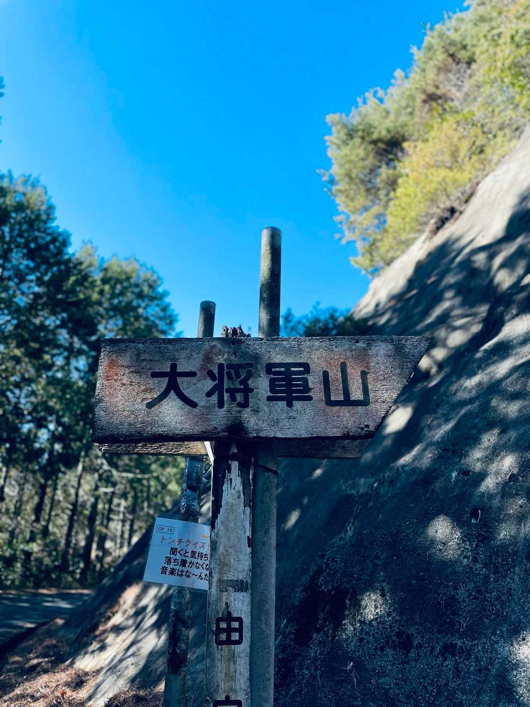 とても歴史を感じるネーミングの山でした⛰️